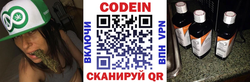 Кодеин напиток Lean (лин)  Казань 